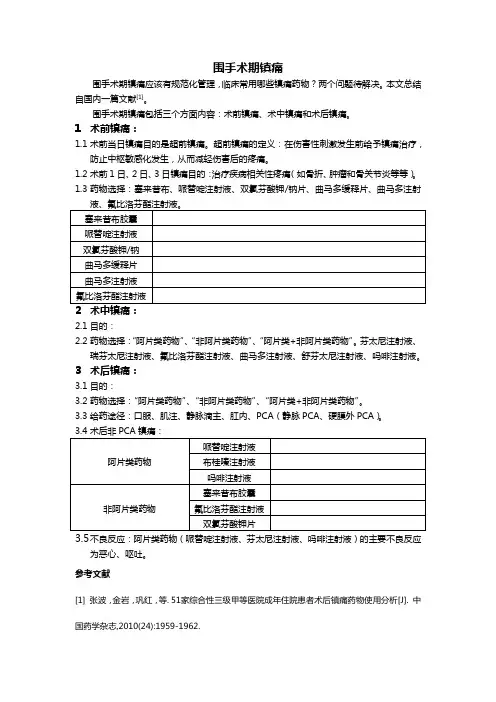 围手术期镇痛
