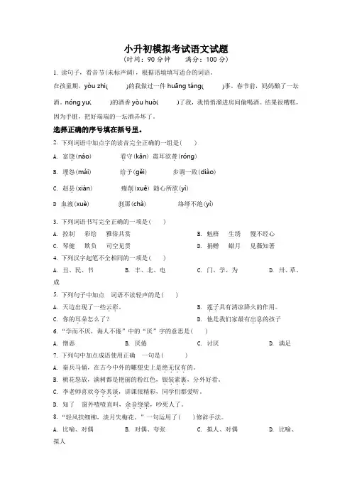 部编版小升初《语文考试试卷》含答案解析