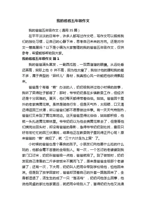 我的爸爸五年级作文