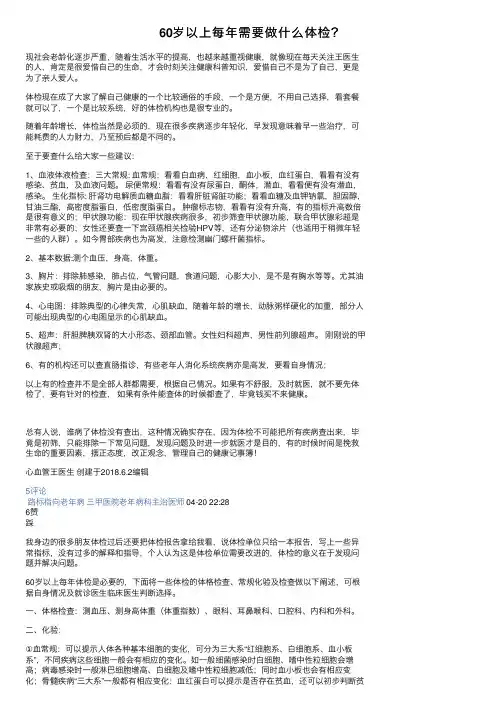 60岁以上每年需要做什么体检？