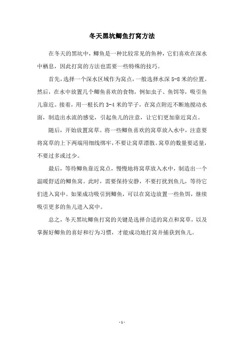 冬天黑坑鲫鱼打窝方法