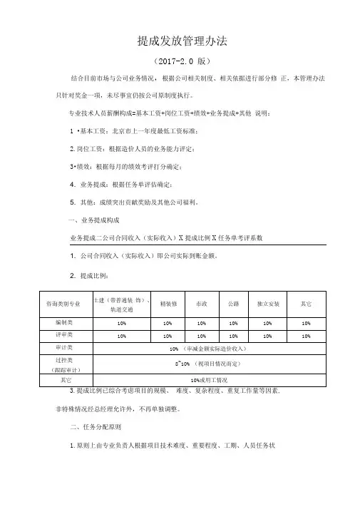 造价公司提成发放管理办法
