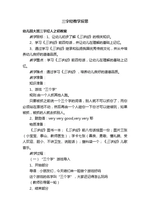 三字经教学反思