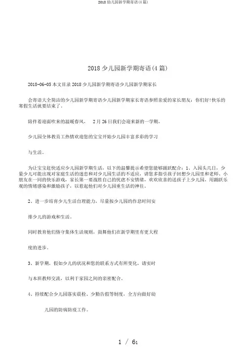 2018幼儿园新学期寄语(4篇)