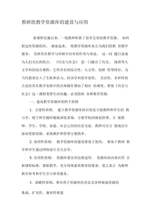 教研组教学资源库的建设与应用-2019年文档