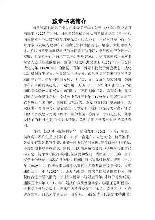 豫章书院简介