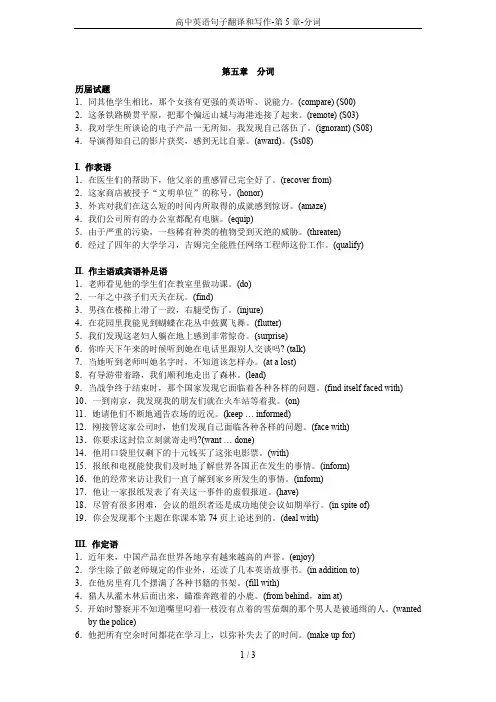 高中英语句子翻译和写作-第5章-分词