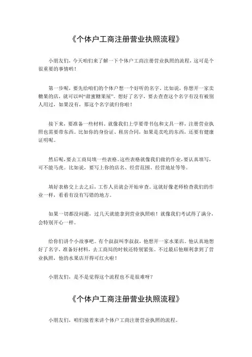 个体户工商注册营业执照流程