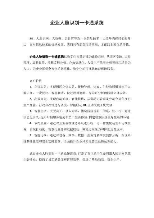 企业人脸识别一卡通系统