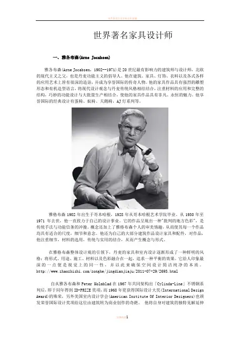 世界著名家具设计师资料