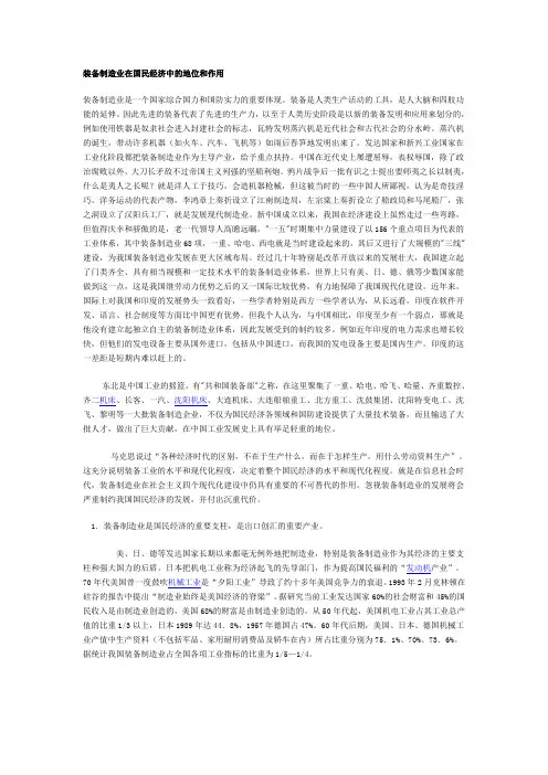 装备制造业在国民经济中的地位和作用