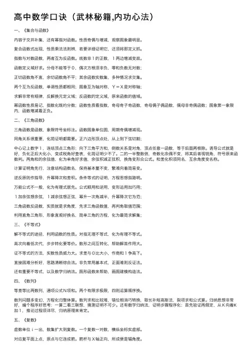 高中数学口诀（武林秘籍,内功心法）