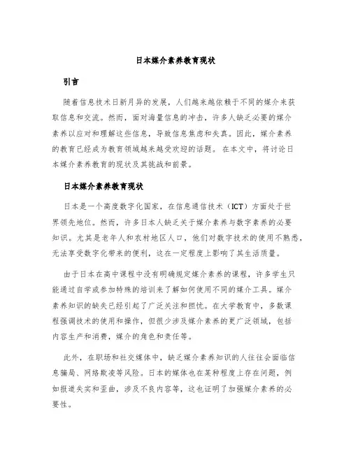 日本媒介素养教育现状