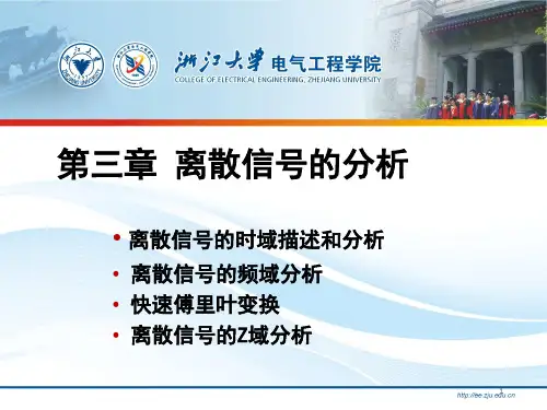 信号分析与处理(第3版)-第3章part1(时域分析)