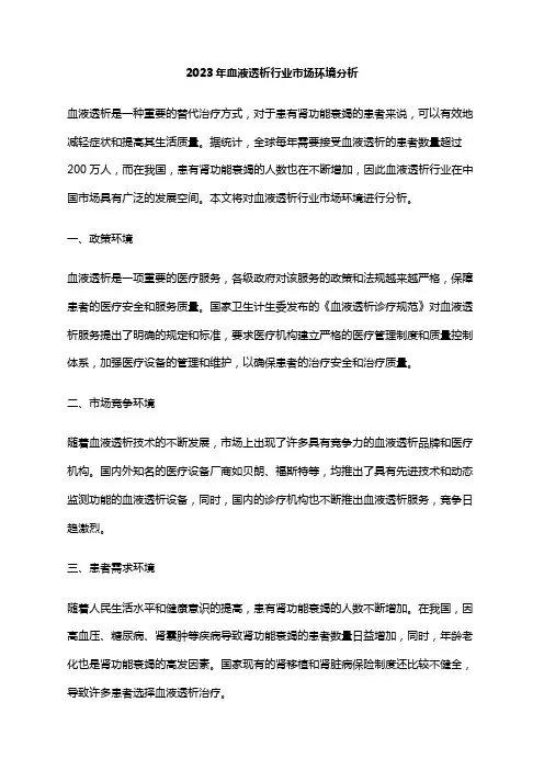 2023年血液透析行业市场环境分析