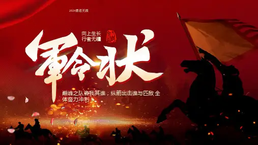 军令状2024