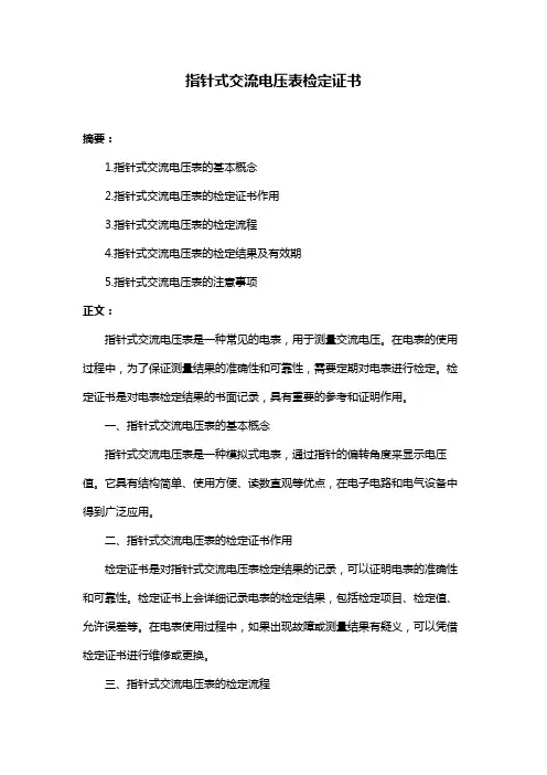 指针式交流电压表检定证书