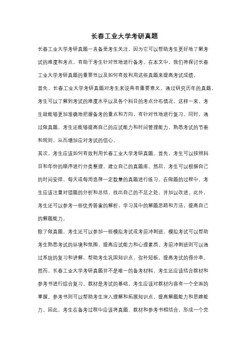长春工业大学考研真题