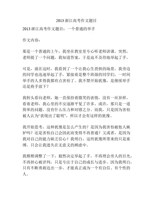 2013浙江高考作文题目