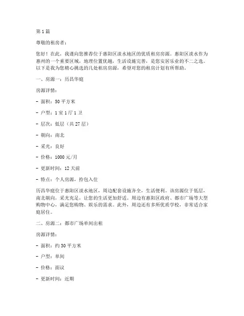 惠阳区淡水租房推荐信(3篇)