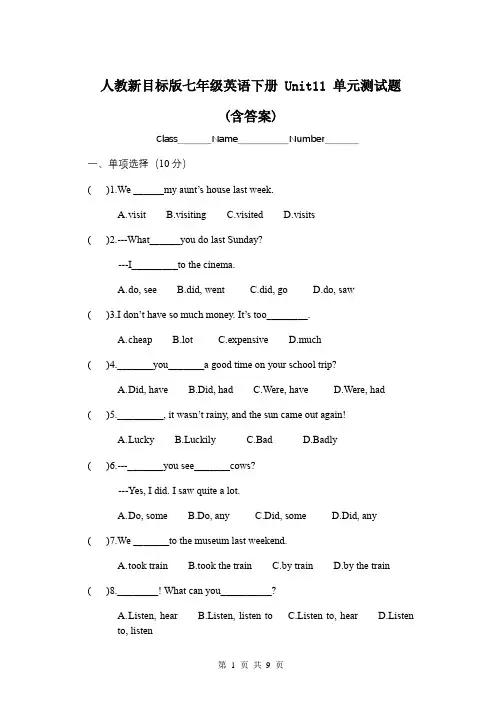 人教新目标版七年级英语下册 Unit11 单元测试题(含答案)