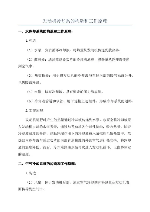 发动机冷却系的构造和工作原理