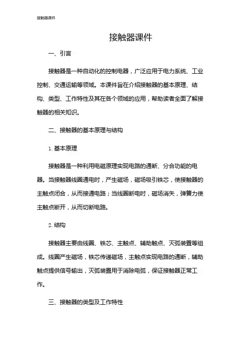 接触器课件