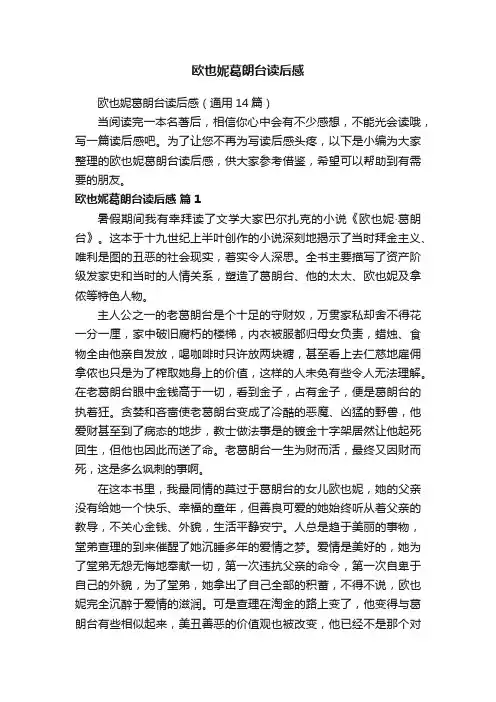 欧也妮葛朗台读后感