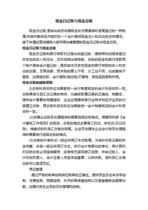 现金日记账与现金总账