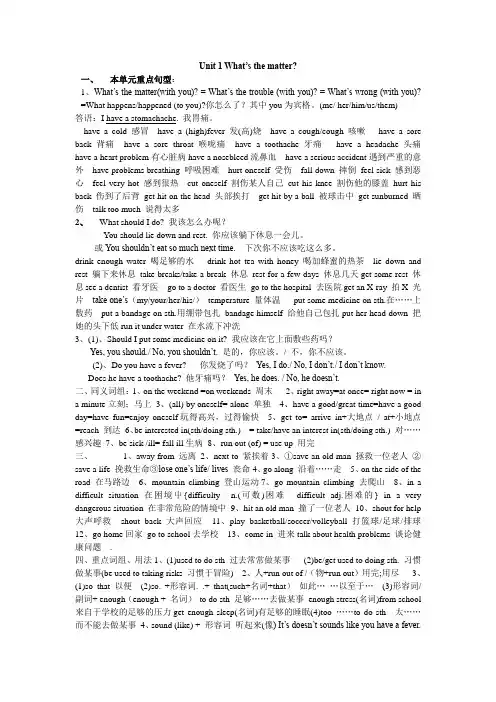 初中英语人教版七年级下册复习资料