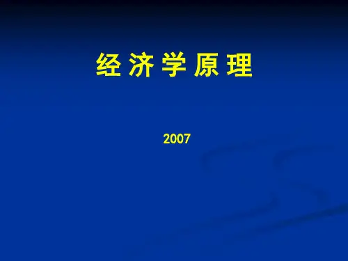 经济学原理 课件ppt