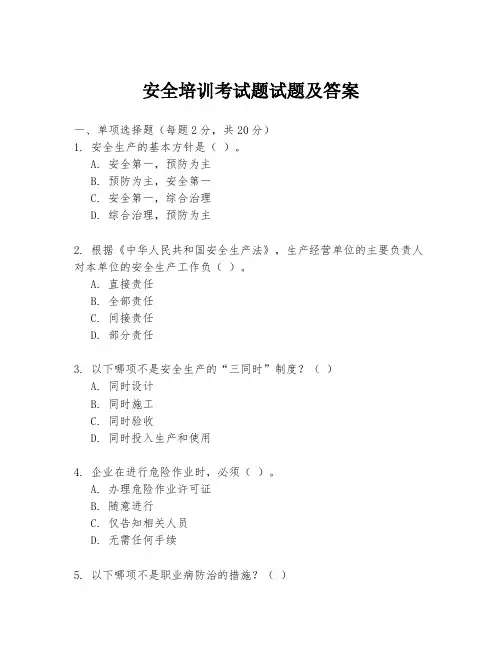 安全培训考试题试题及答案
