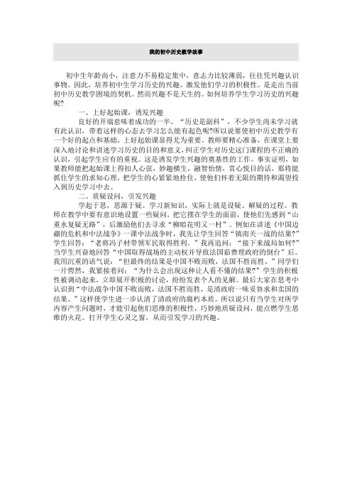 我的初中历史教学故事