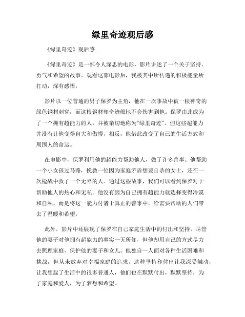 绿里奇迹观后感