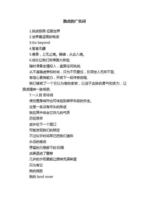 关于路虎的广告词