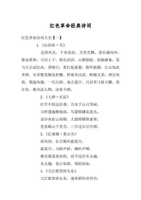 红色革命经典诗词