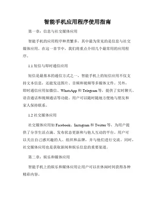 智能手机应用程序使用指南