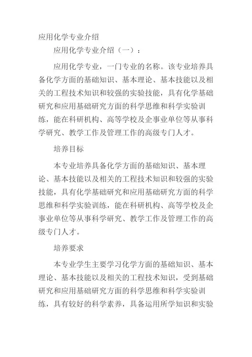 应用化学专业介绍