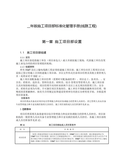 线路工程施工项目部标准化管理手册