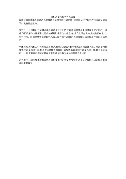 风机风量与频率关系曲线