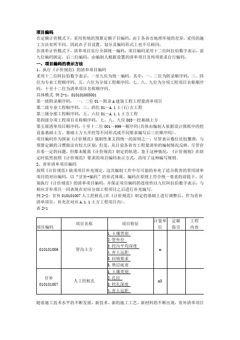 项目编码