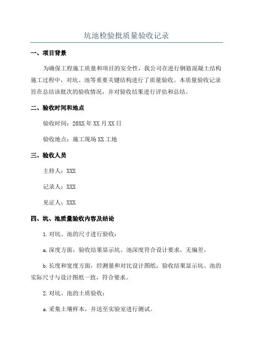 坑池检验批质量验收记录