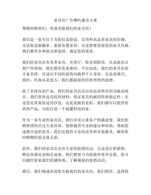 家具店广告喇叭播音文案