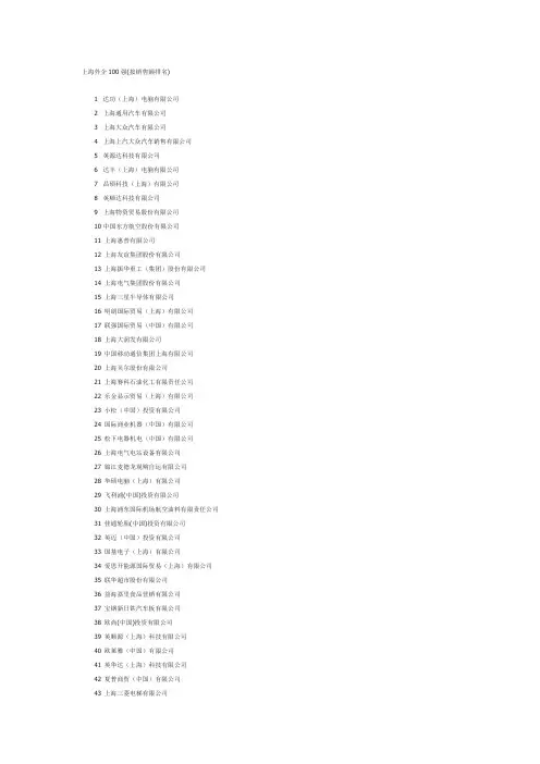 上海外企100强