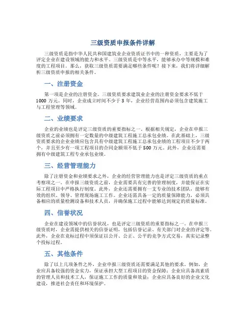 三级资质申报条件详解