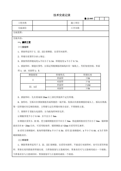 钢筋手工电弧焊