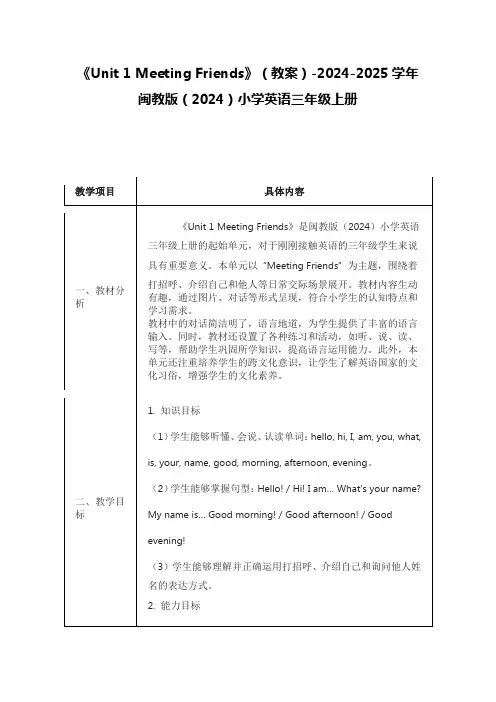 《Unit 1 Meeting Friends》(教案)闽教版(2024)小学英语三年级上册