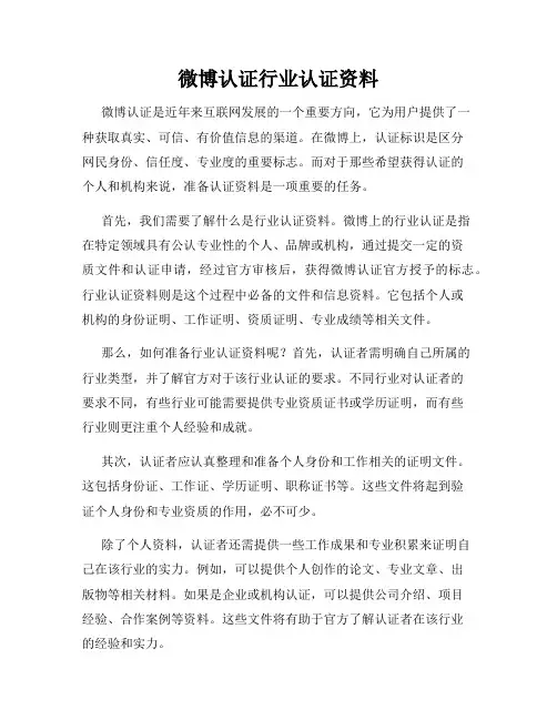微博认证行业认证资料