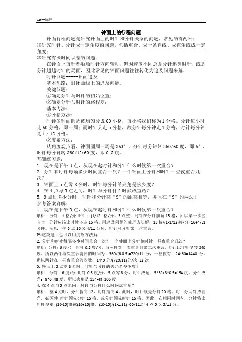 钟面问题