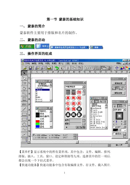 蒙泰教程教学快捷键